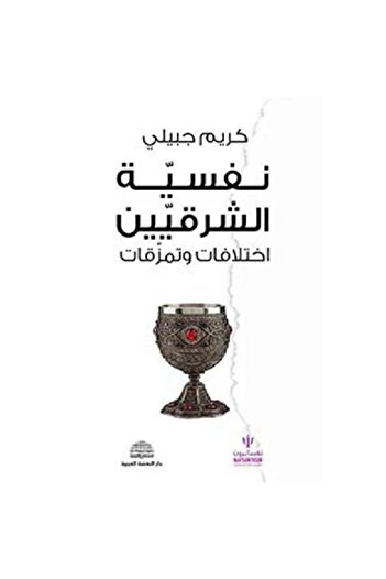 rexa The psychology of the East: differences and divisions