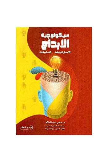 rexa Psychology of creativity
