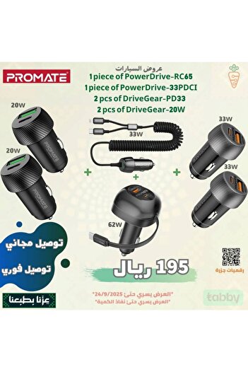 Promate Best Car Deals from Promet on the Occasion of National Day (Car Charger Package)