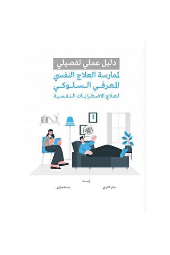 rexa A detailed practical guide to practicing cognitive-behavioral psychotherapy to treat psychological disorders