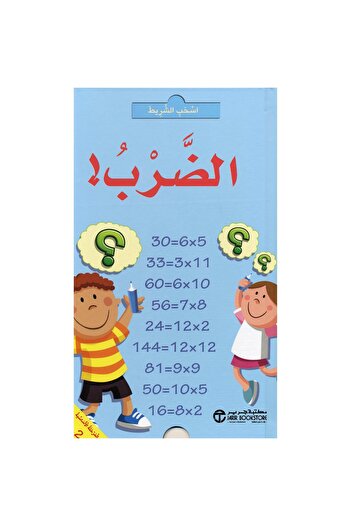 rexa Pull the multiplication bar