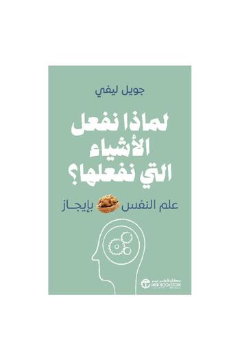 rexa Why We Do the Things We Do Psychology in Brief
