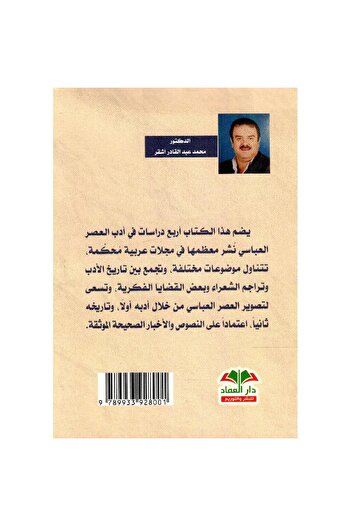 rexa Studies in Abbasid Literature
