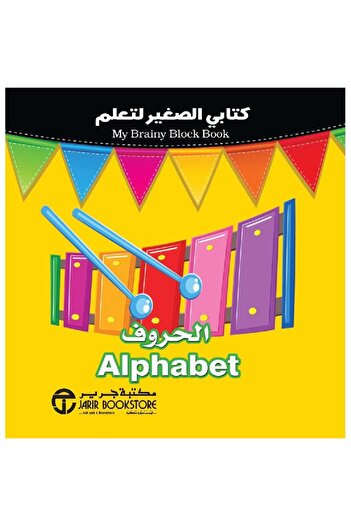 rexa My Little Book for Learning Letters