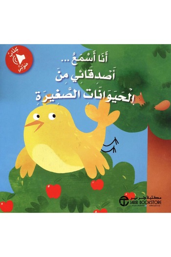 rexa I Hear My Little Animal Friends (Audio Book)