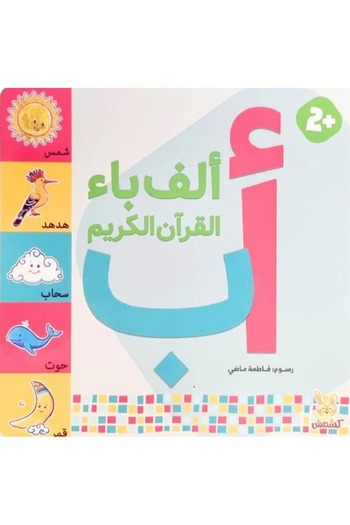 rexa The alphabet of the Holy Quran