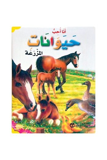 rexa I love farm animals