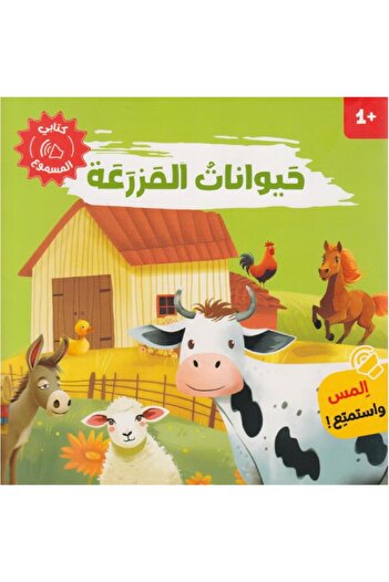 rexa Farm Animals My Audio Book Touch and Listen