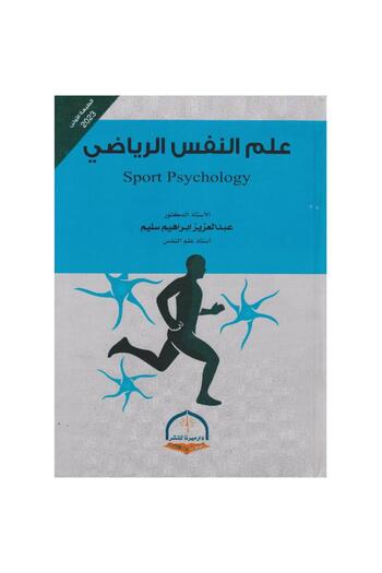rexa Sports Psychology