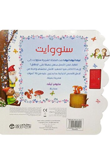 rexa Snow White 10 Magical Sounds