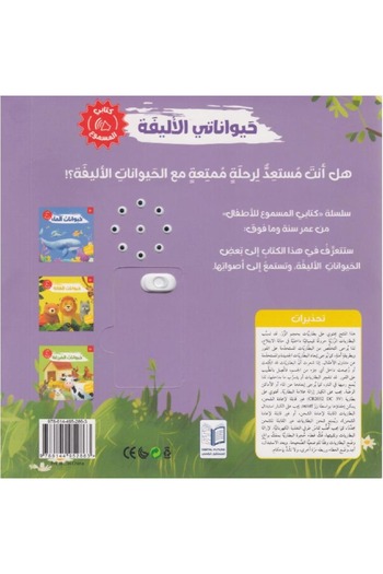 rexa My Pets Audio Book Touch and Listen