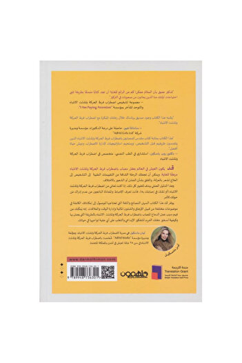 rexa اضطراب فرط الحركة وتشتت الانتباه من الالف الى الياء