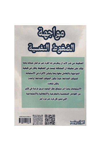 rexa Coping with psychological pressures and achieving psychological balance