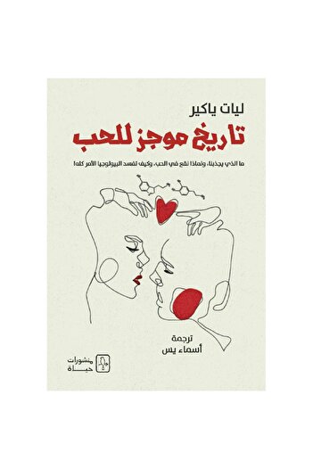 rexa A Brief History of Love