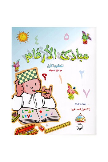 rexa Number Principles Level 1 from 3 to 4 years