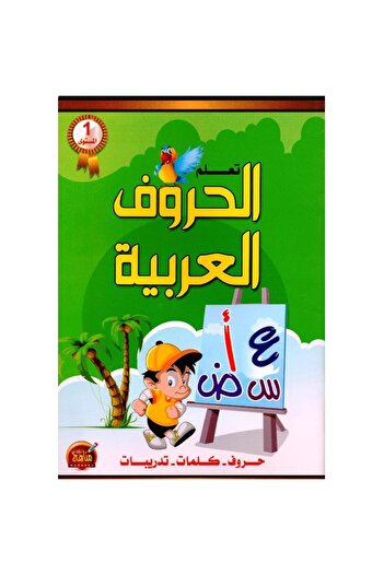 rexa Learn Arabic letters, part one