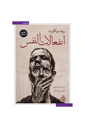 rexa انفعالات النفس