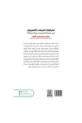 rexa What mentally ill people say and how doctors understand them