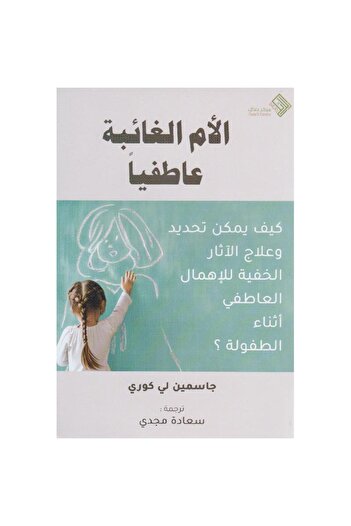 rexa The Emotionally Absent Mother: How Can We Identify and Treat the Hidden Effects of Childhood Emotional Neglect?