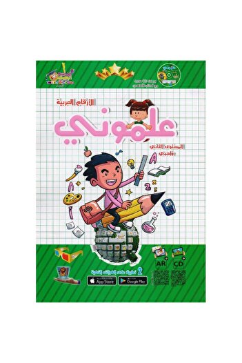 rexa Teach me Arabic numbers, level two