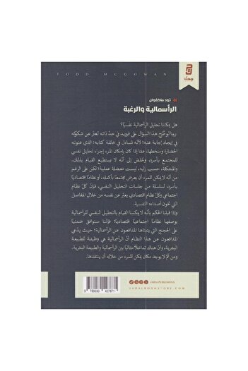 rexa Capitalism and Desire
