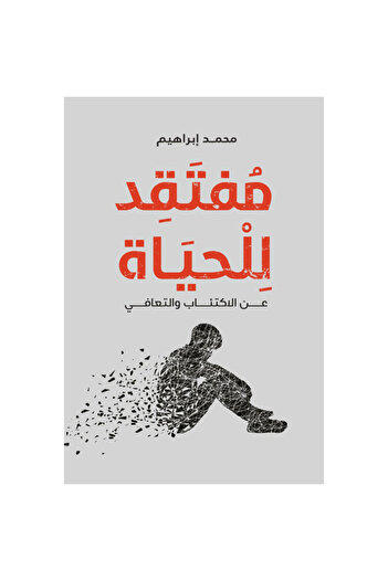 rexa مفتقد للحياة عن والتعافي