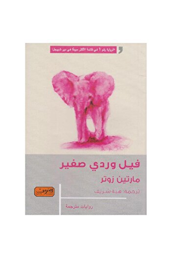 rexa little pink elephant