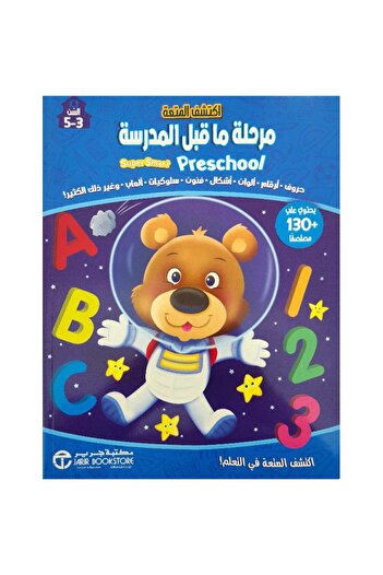 rexa اكتشف المتعة مرحلة ماقبل المدرسة السن 3-5