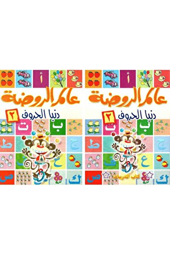 rexa Kindergarten World: The World of Letters 2 Student Book and Exercises 1/2