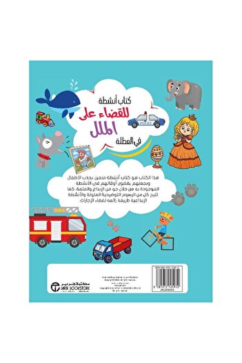 rexa كتاب أنشطة للقضاء على الملل في العطلة