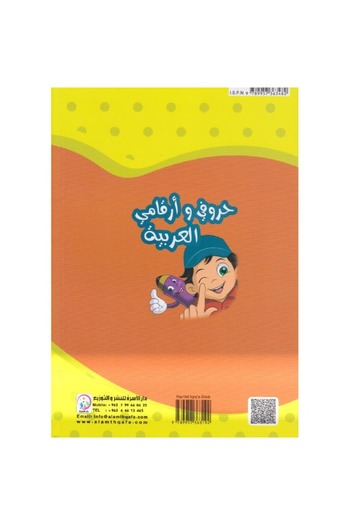 rexa My Arabic letters and numbers