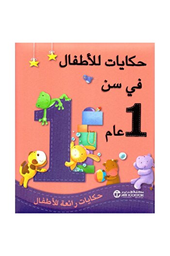 rexa Stories for 1-year-old children Wonderful stories for children