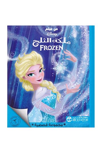 rexa Frozen: The Snow Queen, a collection of short stories