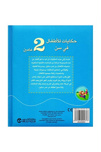 rexa Stories for 2-year-olds Wonderful stories for children