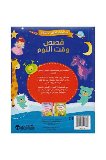 rexa Five Minute Tales Bedtime Stories A treasure trove of 5 stories to share