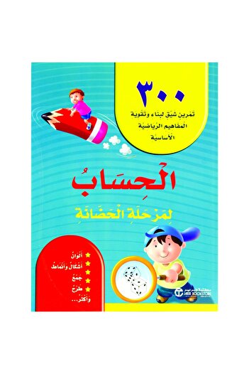 rexa Math for Kindergarten 300 Exercises