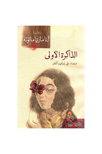 rexa الذاكرة الاولى