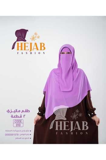 Hejab Fashion Malaysian set, 2 pieces (niqab + khimar)