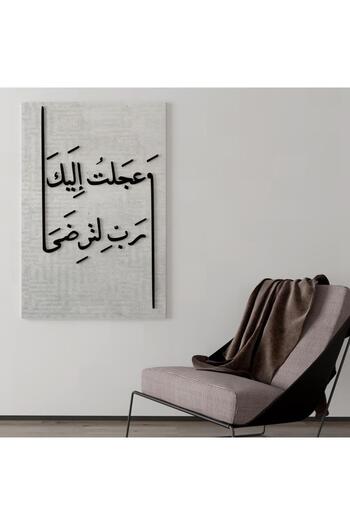 4gdran Wall hanging with the design "I hastened to you, my Lord, so that you may be pleased" with the gray creation