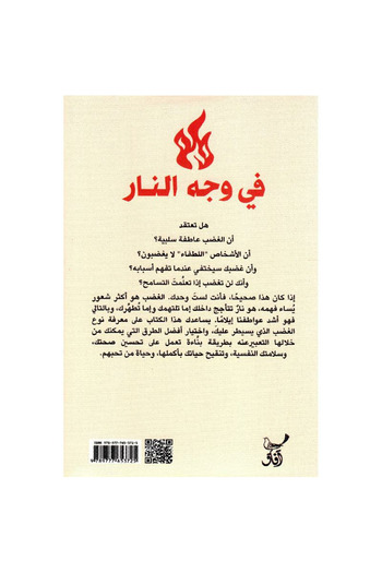 rexa In the face of fire, discover your anger and express it in the appropriate way