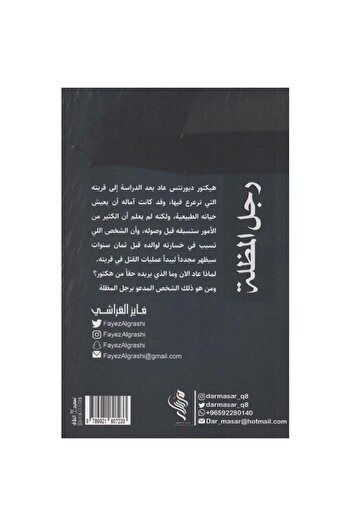 rexa رجل المظلة