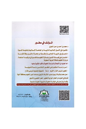 rexa Let's Read Let's Write Learning and Teaching Arabic Reading and Writing Skills