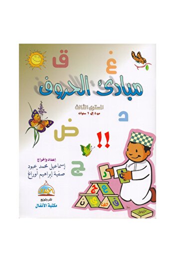 rexa Letter Principles Level 3, 5-6 Years