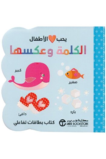 rexa Children love the word and its opposite.