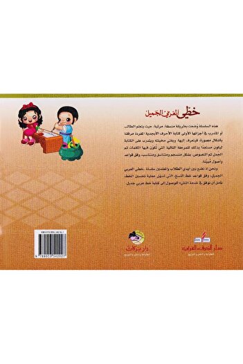 rexa My beautiful Arabic handwriting (primary stage - second grade