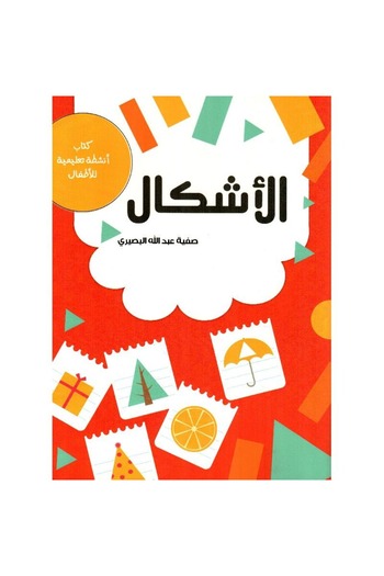 rexa Shapes Educational Activity Book for Children