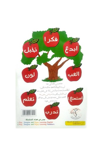 rexa Play, imagine and enjoy learning Arabic
