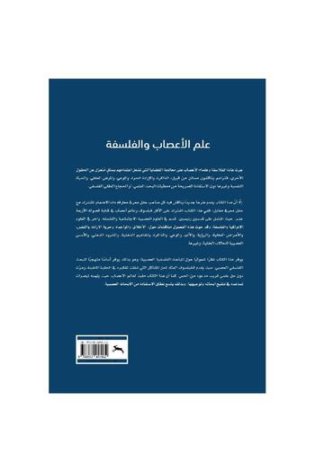 rexa Neuroscience and Philosophy