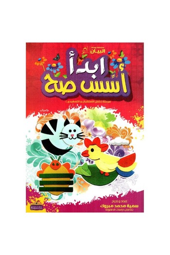 rexa أبدا أسس صح الحروف