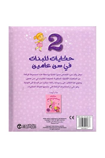 rexa Tales for Two-Year-Old Girls Wonderful Stories for Little Girls